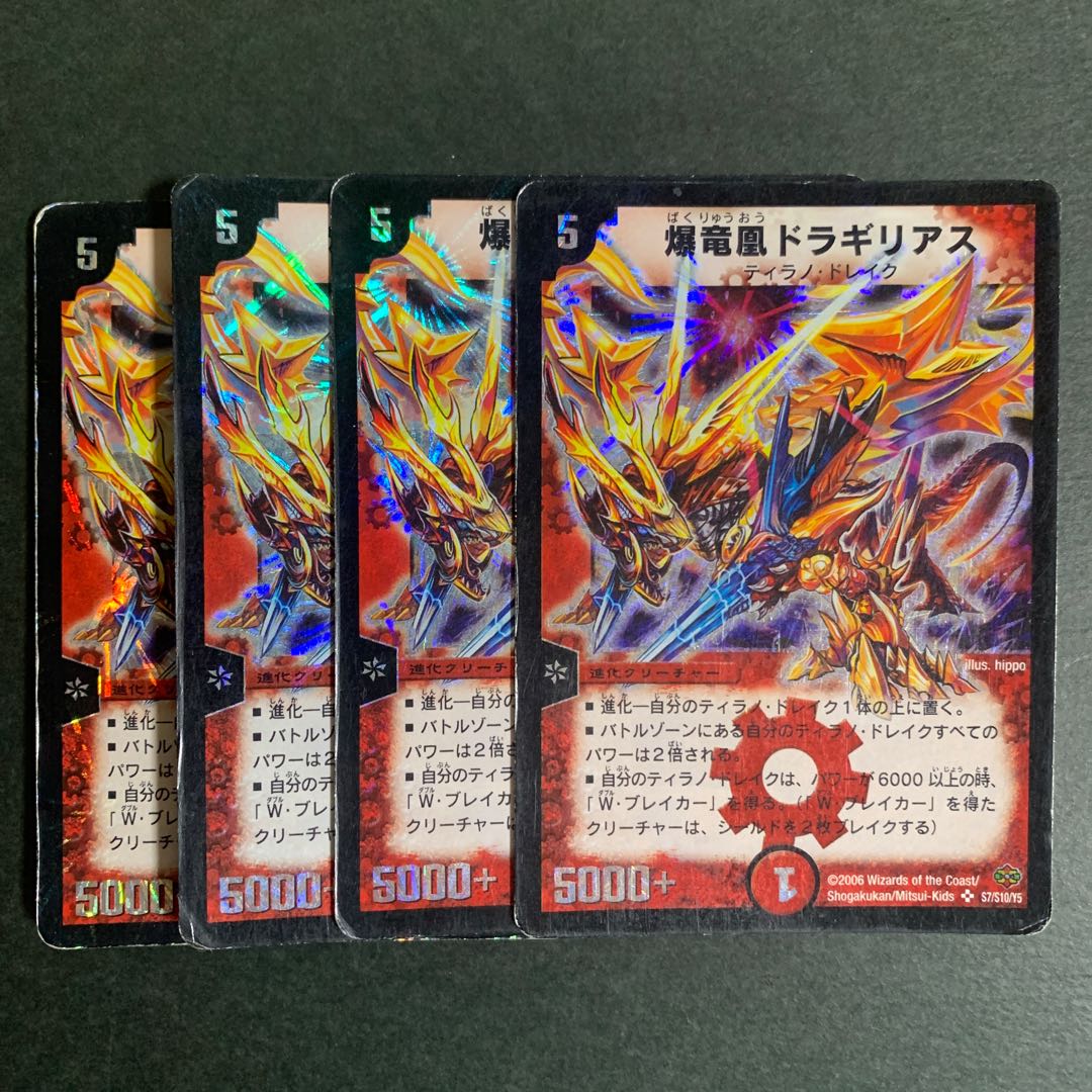 [初期] 爆竜凰ドラギリアス