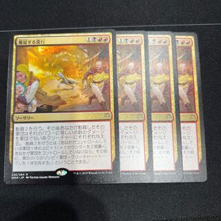 MTG 蔓延する蛮行　4枚