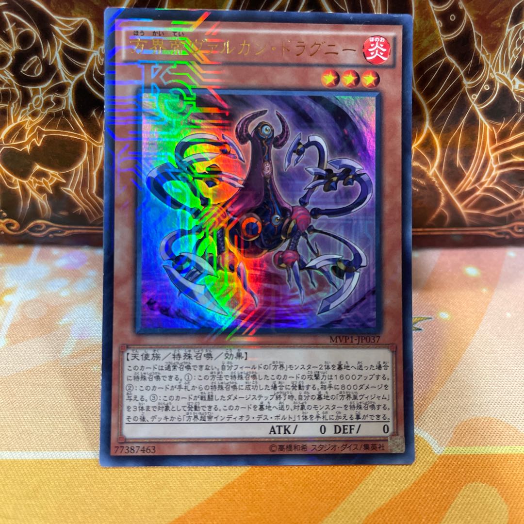 No.302 P屋 Vulcan Dragni the Cubic King [Ur