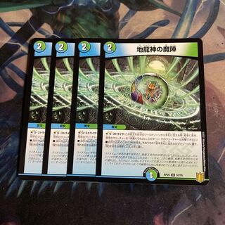 4 pieces of magic circle of the earth dragon god