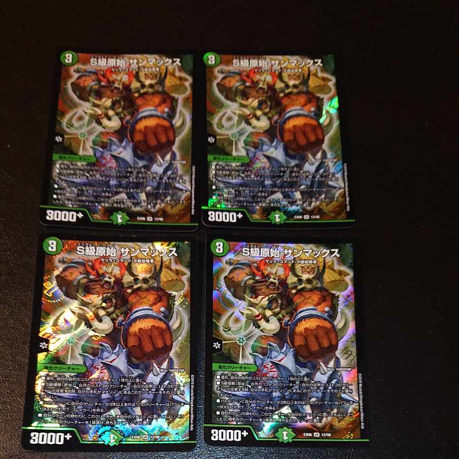 Class S Primitive Sunmax SR 12/98 [1299].