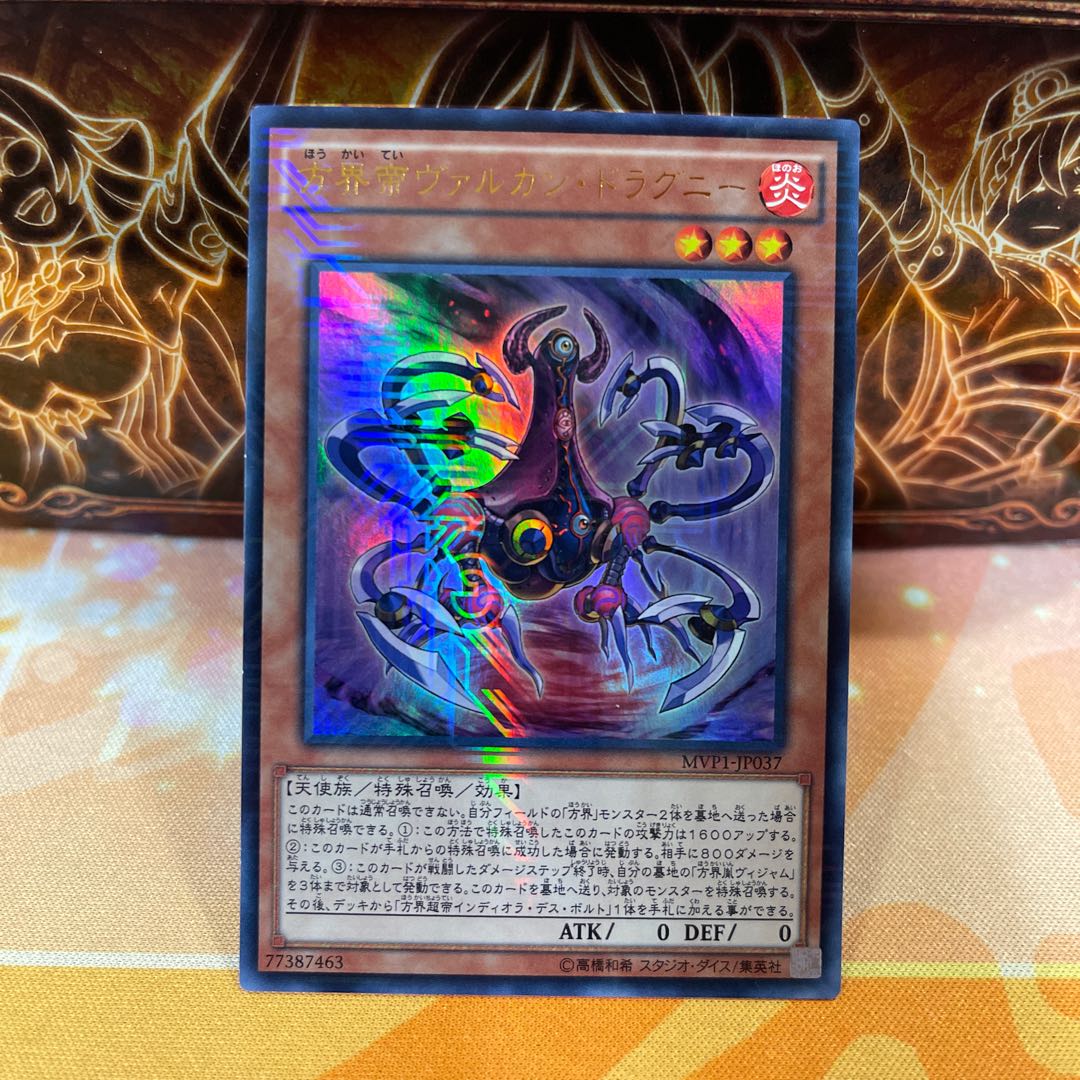 No.1257 P屋 Vulcan Dragni the Cubic King [Ur