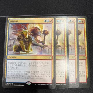 MTG 役割交代　4枚　