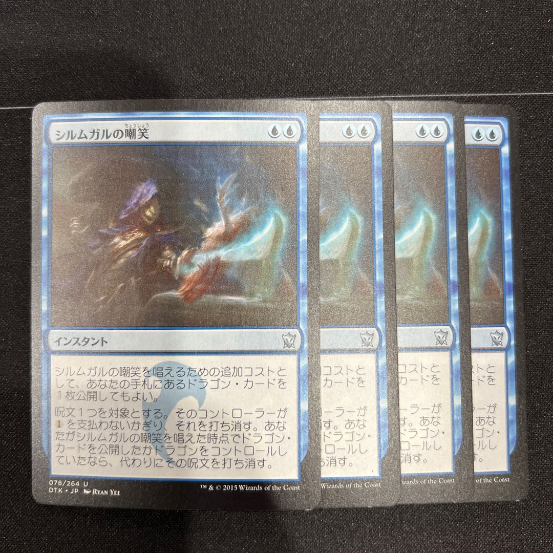 Silumgar's Scorn Uncommon 78/264 4 sheets