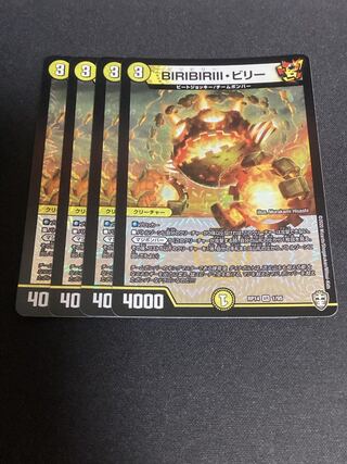 BILIBIRIII, Billy VR 1/95