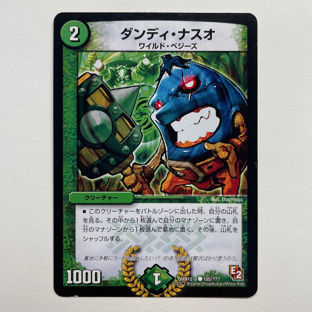 ダンディ・ナスオ 1枚