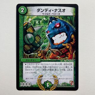 ダンディ・ナスオ 1枚