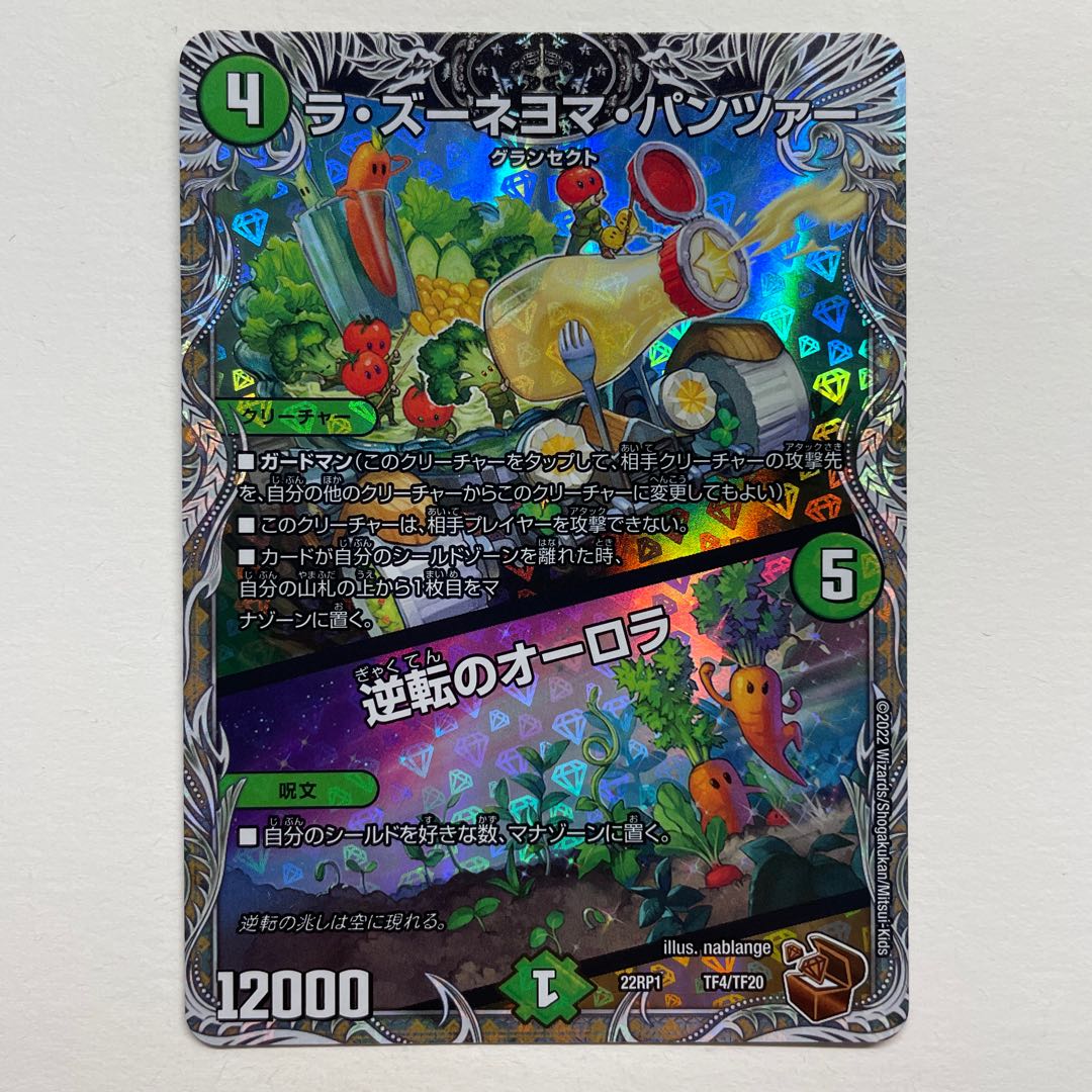 La Zuneyoma Panzer|Aurora of Reversal (Copper Treasure)