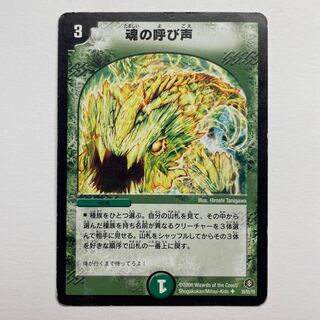 The Call of the Soul