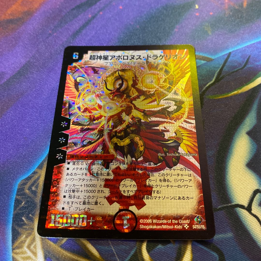 Psychic God Star Apollonus Dragellion Early