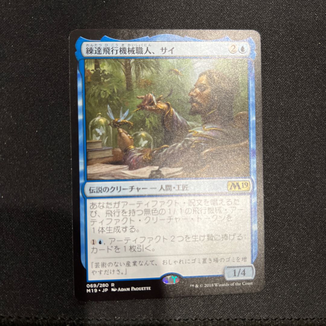 Sai, Master Thopterist Rare 69/280