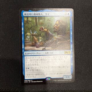 Sai, Master Thopterist Rare 69/280