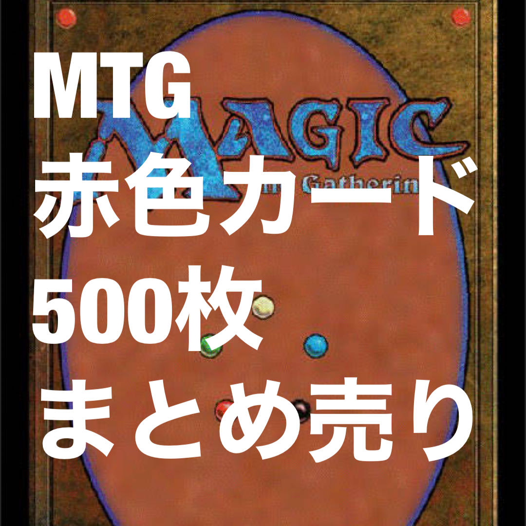 MTG Red Collective sale 500 sheets