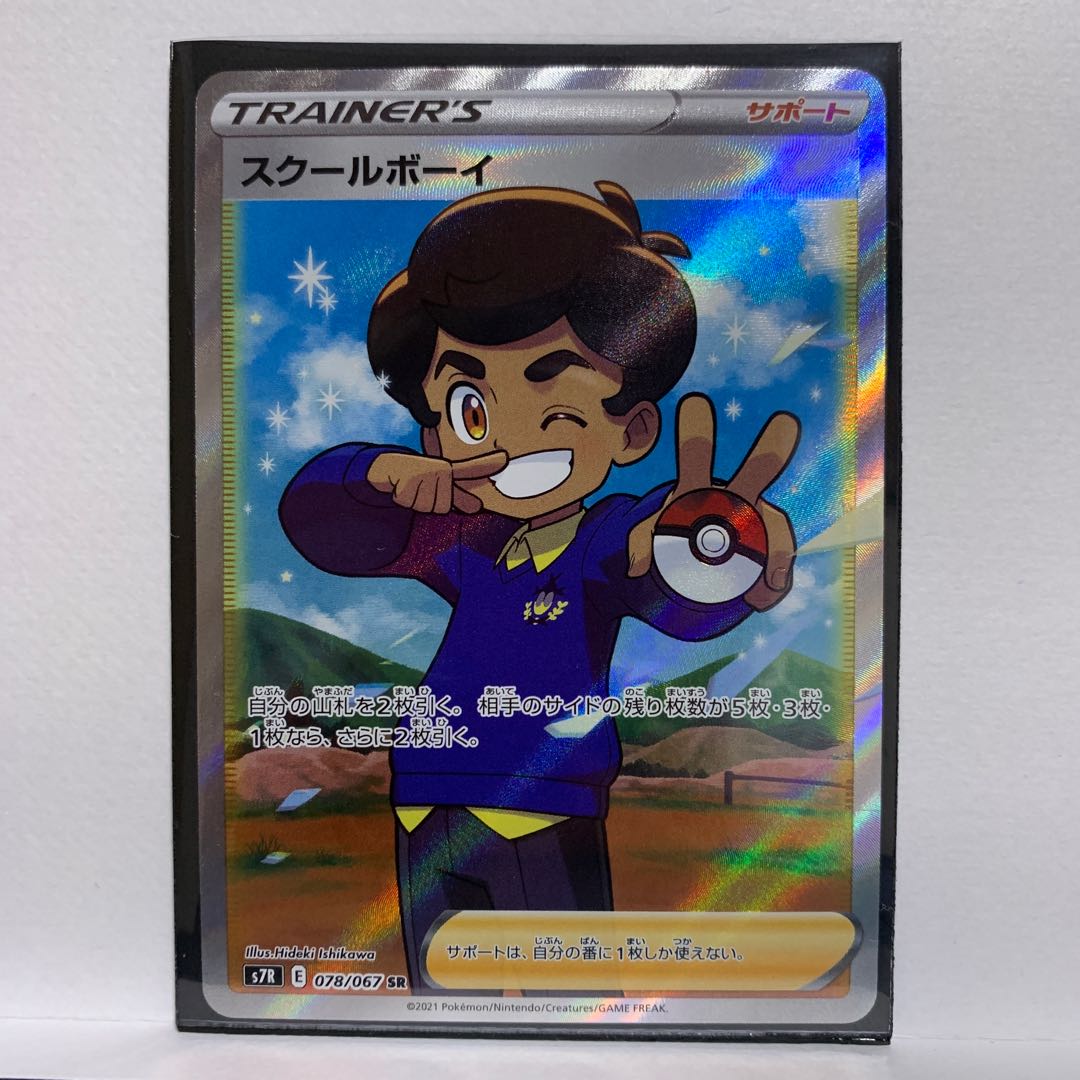 Schoolboy SR 078/067