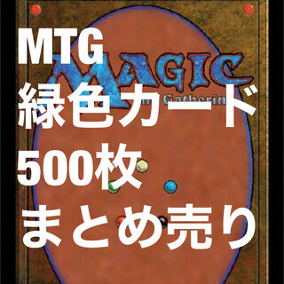 MTG Green 500 sheets sold in bulk