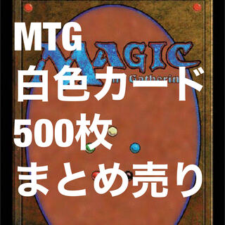 MTG White 500 sheets sold in bulk