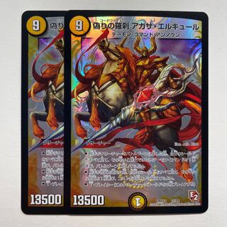 偽りの羅刹 アガサ・エルキュール×2