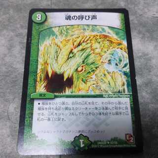 The Call of the Soul Single Item Free Shipping U 42/56 DMX09