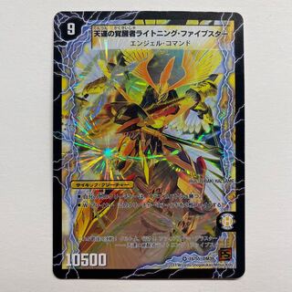 Lightning Five Star, the Awakening of Heavenly Fortune