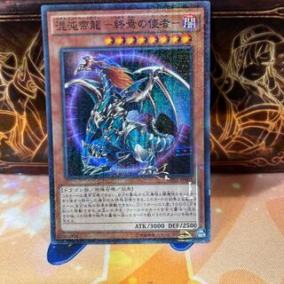 No.798 P屋　混沌帝龍 -終焉の使者- 【スー】