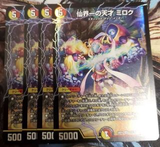 Miroku, the genius of the Senkai's best, set of 4