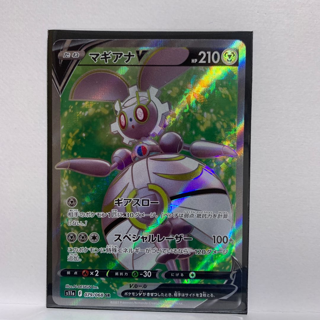 Price reduction] MagearnaV SR 079/068