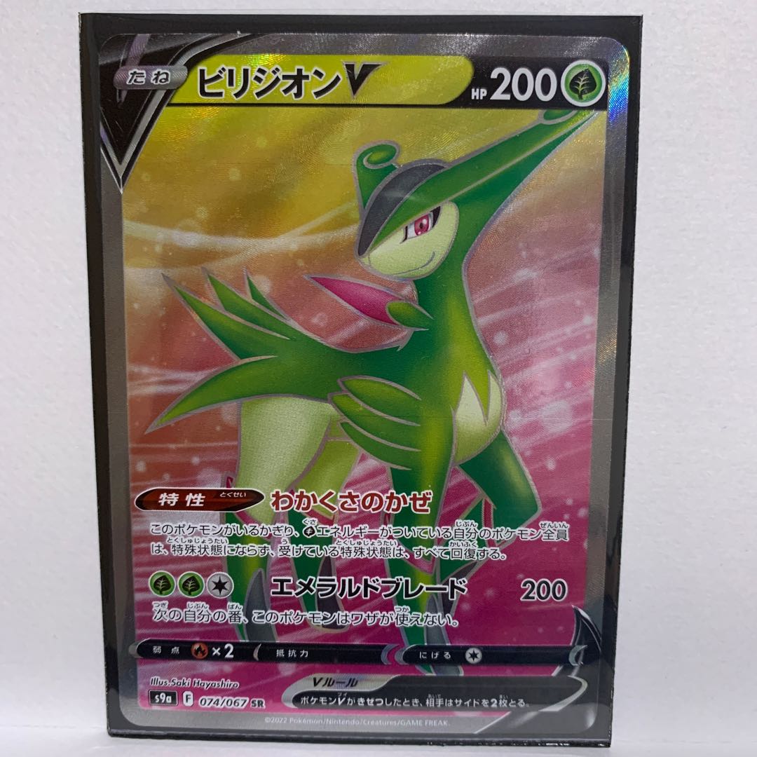 Special Price] VirizionV SR 074/067