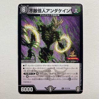 Anda Kane, the Fearless Monster