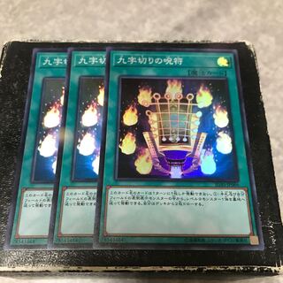 Kuji-Kiri Curse 3 Super Rare