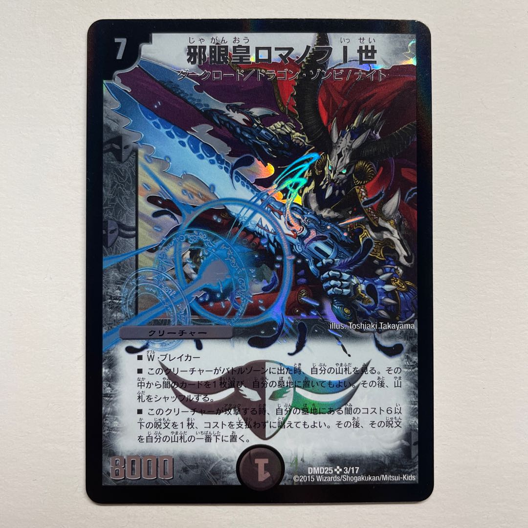 Evil Eye Emperor Romanov I