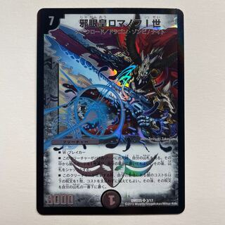 Evil Eye Emperor Romanov I