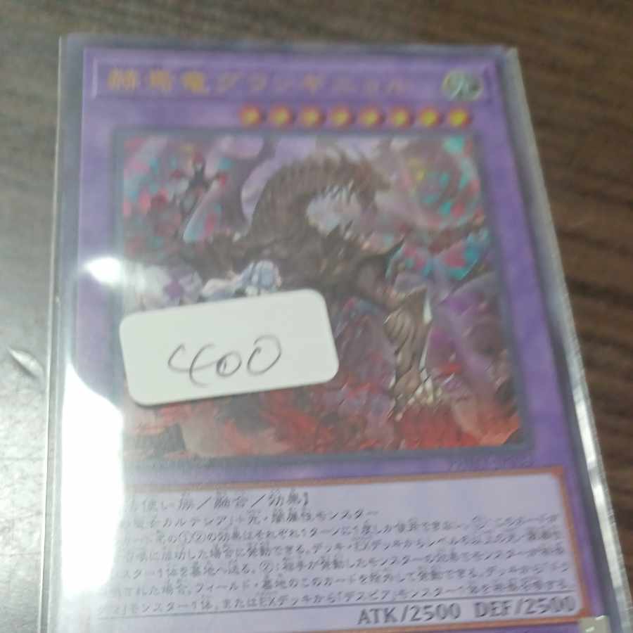 赫焉竜グランギニョル ウルトラレア JP033