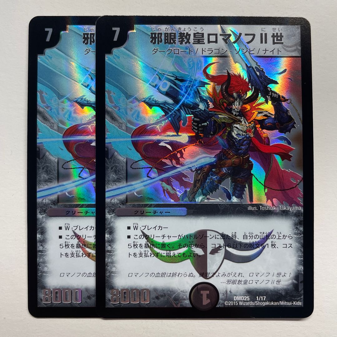 Evil Eye Pope Romanov II x 2