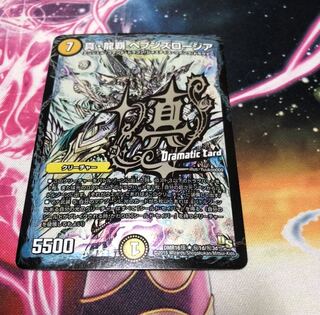 真龍覇ヘブンズロージア