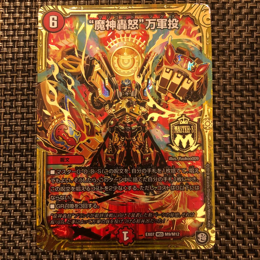 "The Devil's Rage" - "Wangyun Throwing