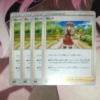 Serena U 064/068 4 sheets