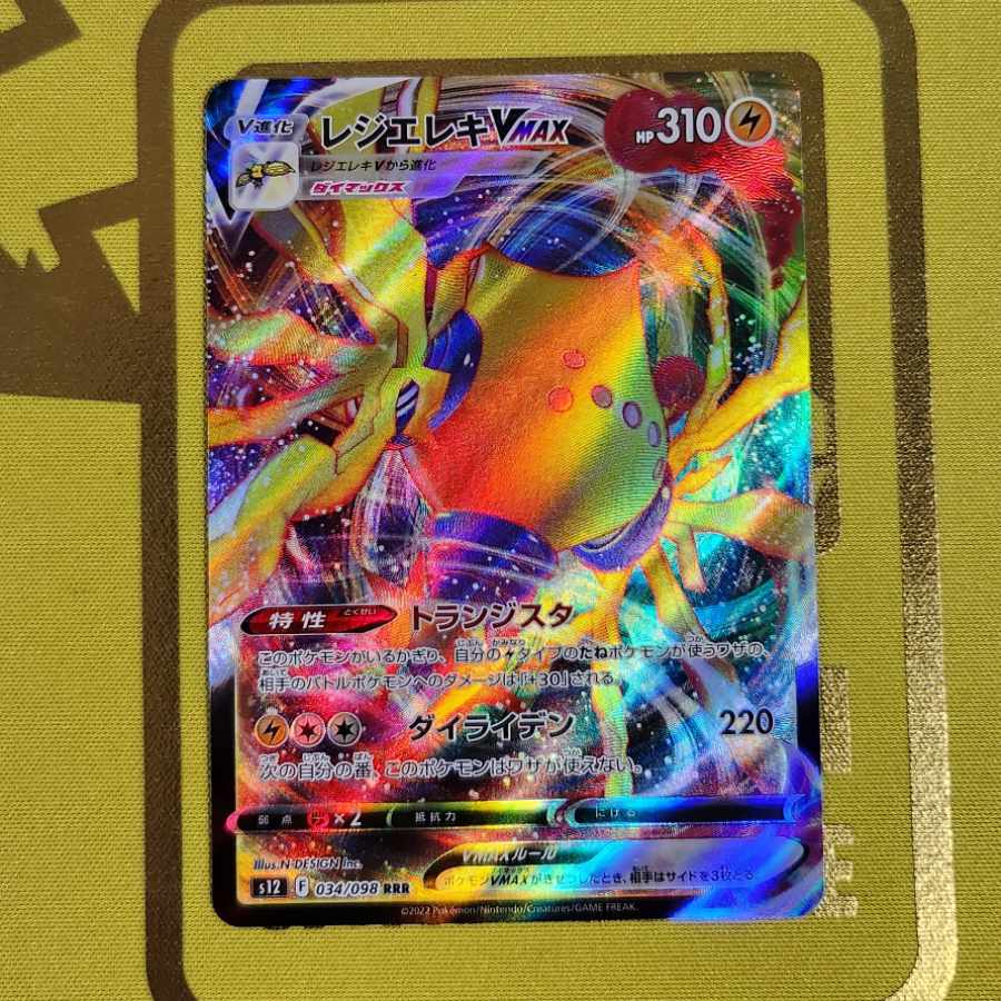 Resi Elec VMAX RRR 034/098