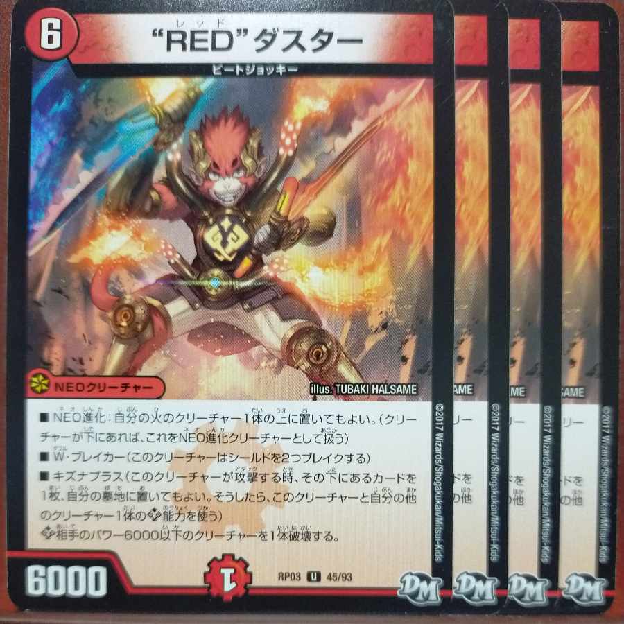 etf2090-2091セット割引 “RED”ダスター U 45/93 1枚