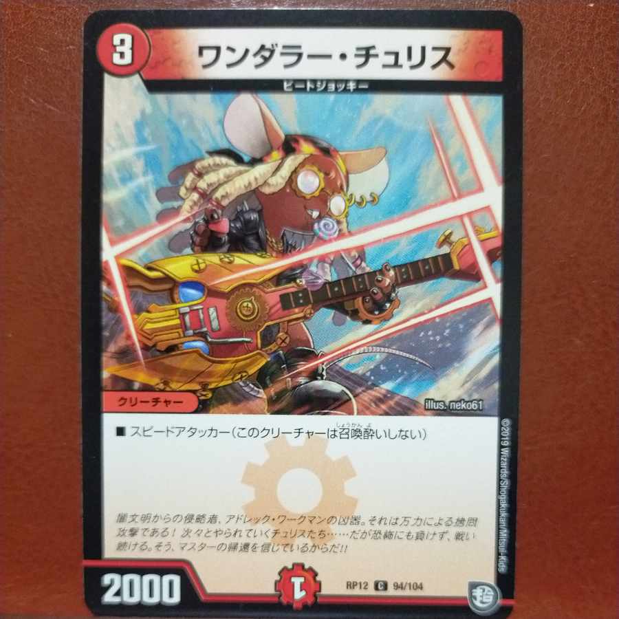 etf2098セット割引 ワンダラーチュリス