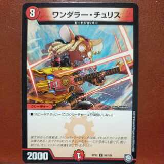 etf2098セット割引　ワンダラーチュリス