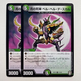 Moon Reaper Bianca Hell de Skull x 2