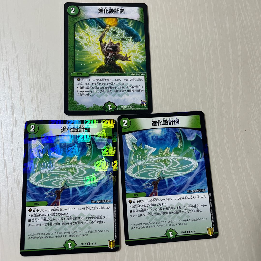 進化設計図 3枚セット