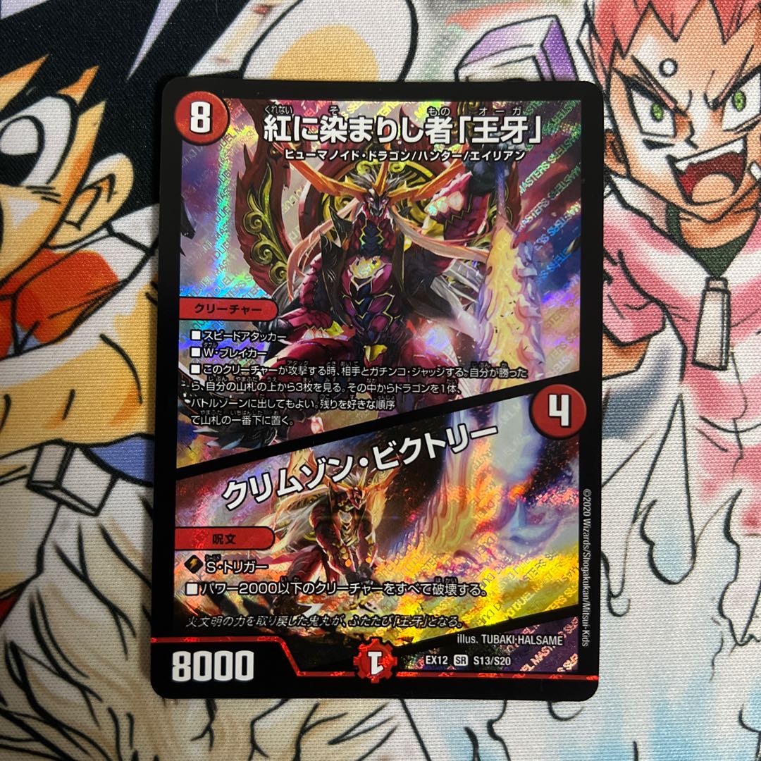 紅に染まりし者「王牙」｜クリムゾン・ビクトリー SR S13/S20