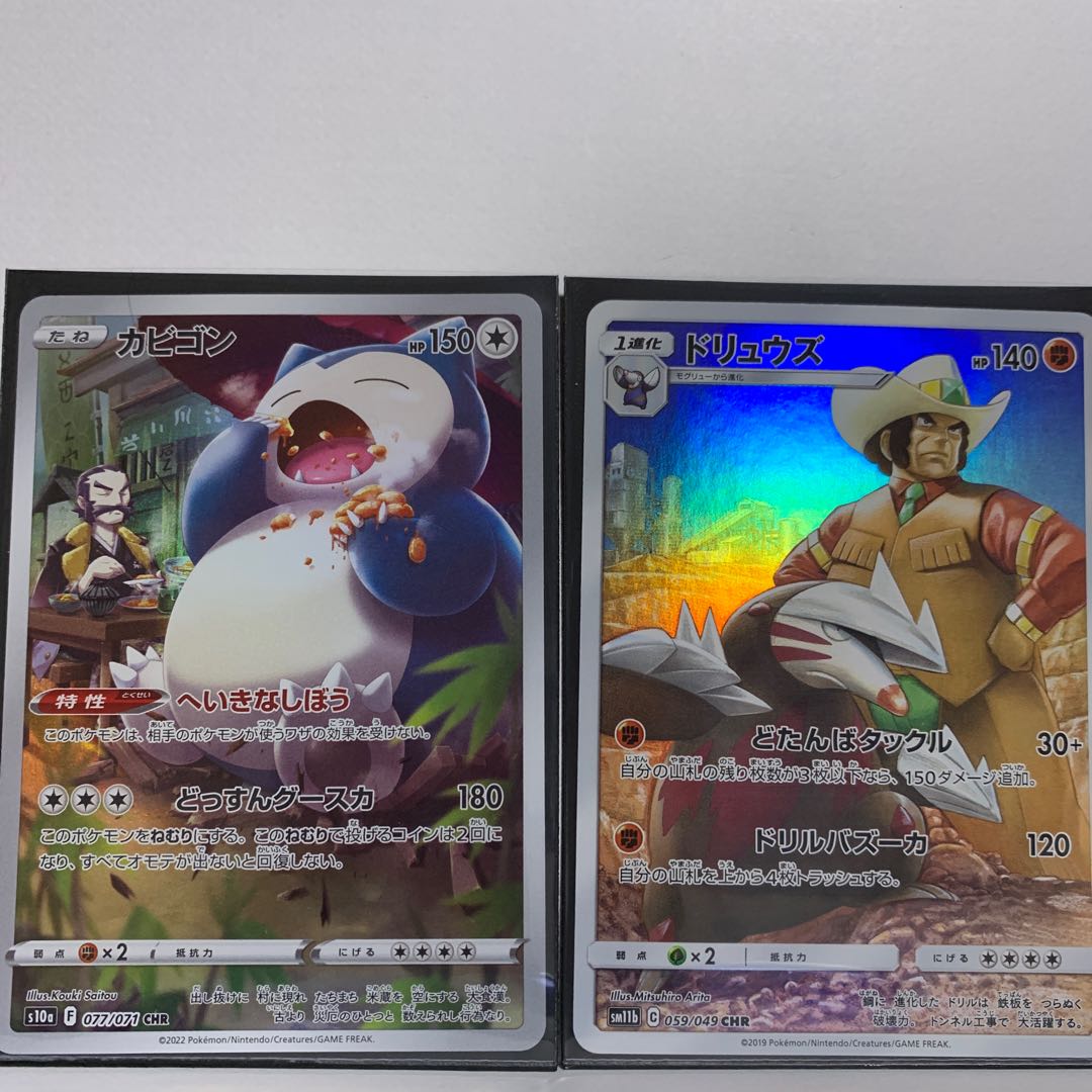 【値下】ドリュウズ CHR 059/049  カビゴン CHR 077/071 1枚