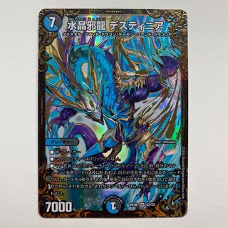水晶邪龍 デスティニア
