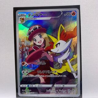 テールナー CHR 069/068