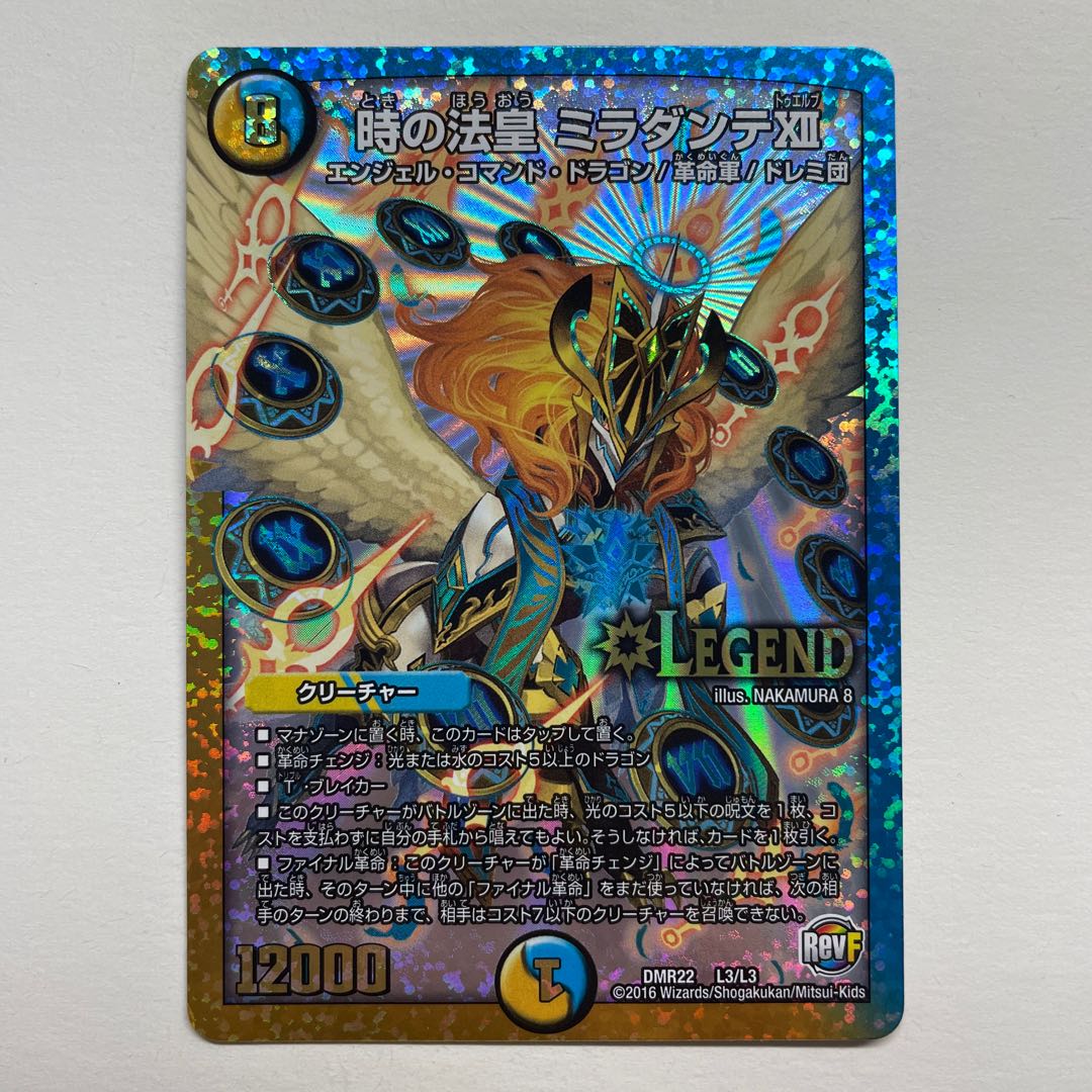 時の法皇 ミラダンテXII