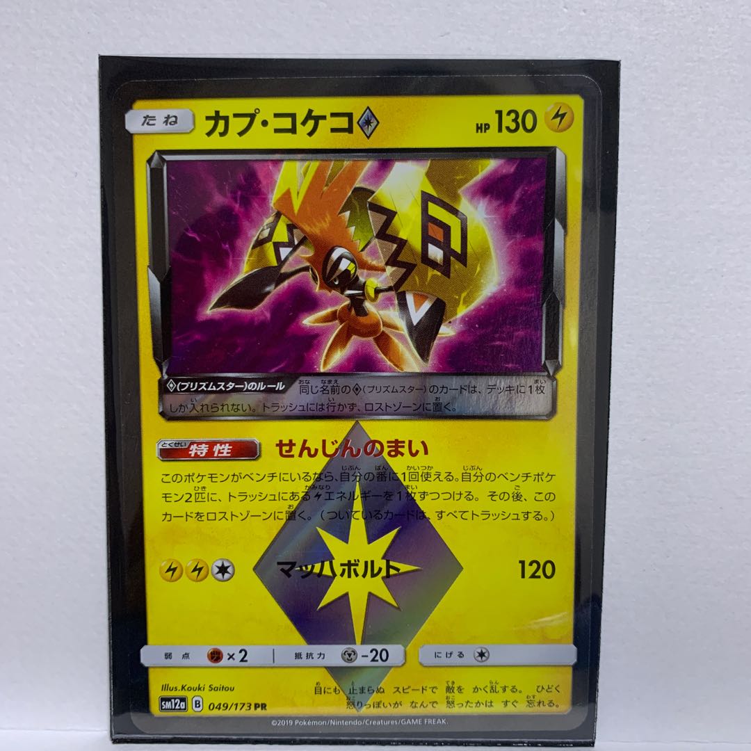 Tapu Koko◇ PR 049/173