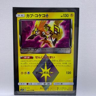 Tapu Koko◇ PR 049/173