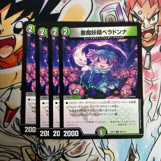 悪魔妖精ベラドンナ U 80/110